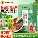 乐家遐龄南京同仁堂冬瓜荷叶茶陈皮山楂养生茶肚子肥脂肪湿气薏仁瘦减