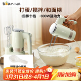 小熊（Bear）打蛋器 家用电动打蛋器 奶油奶盖打发器迷你 烘焙手持搅拌器和面糊 四棒十档 DDQ-B02L1艾绿色
