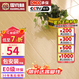 霍克林 强化复合地板家用 E0级ENF级包安装可选防水耐磨地暖复合木地板 G208（E0 12MM）