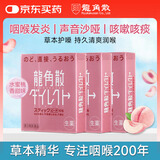 龙角散 【3盒装】 水蜜桃味免水润颗粒 日本进口止咳草本滋润喉咙舒缓咽喉不适嗓子疼 送老师送主播礼物16包/盒