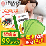 内廷上用艾草除螨垫  去螨虫床上用品免洗免晒家用母婴抑螨植物除螨包5片