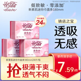 怡丽迷你卫生巾超薄干爽透气直条无护翼日用护垫180mm24片京东自营