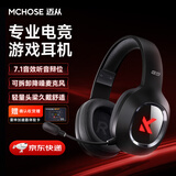 迈从（MCHOSE）G9Pro电竞游戏耳机头戴式电脑耳机电竞耳麦7.1声道三模蓝牙/有线/无线手机台式麦克风三角洲FPS G9 有线7.1版 黑色