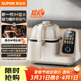 苏泊尔（SUPOR）家用智能炒菜机器人Cook5 IH 2000W猛火轻油少烟热水自清洗炒菜机Ultra电炒锅C30HS12