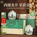 第一江南2026新茶绿茶西湖龙井明前特级150g茶叶礼盒装湖光山色高端送礼物