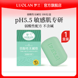 罗兰香皂无碱性香皂ph5.5无皂基弱酸性洁面温和滋润洗脸敏肌专研肥皂 无碱皂100g*1盒