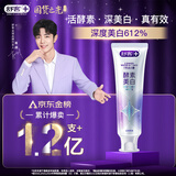 舒客美白酵素牙膏 美白牙齿去黄去渍清新口气减轻口臭 120g新老随机