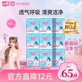 七度空间卫生巾优雅净爽网面日夜用便携加量姨妈巾组套批发 网面275mm*90片