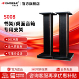 丹麦之笙（DMSEINC） S008音箱支架 桌面音响支架  环绕音响架落地架子 专业书架箱脚架 木质HIFI音箱机架 60CM胡桃木色