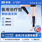 振德（ZHENDE）医用静脉曲张弹力袜 压力I级短筒直筒特大号黑色静脉曲张袜压力袜