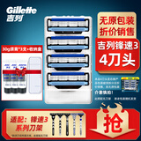 吉列（Gillette） 吉列锋速3手动剃须刀片男士刮胡刀头三层刀片 4刀头（简易装）+30g须膏3支+收纳盒