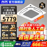 奥克斯（AUX）中央空调天花机大5匹/3匹一拖一嵌入式吸顶机冷暖商铺家用新能效吊顶天井机空调八面出风 大5匹 二级能效八面风-单冷变频【380v电压】 一拖一