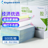 金蝶（kingdee）打印纸 三联一等分针式打印纸 可撕边电脑打印纸 彩色(白红黄)送货单 500页/箱   241-3CS
