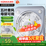 康佳（KONKA）电风扇台式转页扇宿舍台扇桌面小风扇交流定频鸿运扇五扇叶风扇KF-25HY37