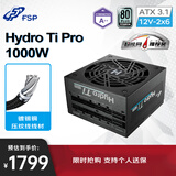 全汉（FSP） Hydro Ti Pro1000W双认证钛金全模组电源（全套压纹线/ATX3.1/12V-2x6/噪音A++认证）