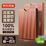 京东京造 菜板 砧案板切菜实木双面分切家用抗菌【乌檀整木】36*25*2.5cm