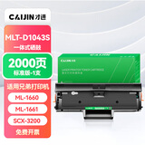 才进适用三星MLT-D1043S硒鼓ML1666 1676 1861 1675 1660 1661 1865W 1670打印机SCX-3200墨盒3201 3206 3208