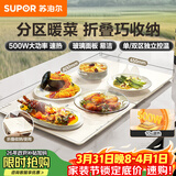 苏泊尔（SUPOR）折叠暖菜板 饭菜保温板热菜板 加热桌垫菜板 分区控温保温板（方形） BF8045Z827J