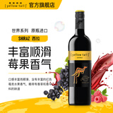 黄尾袋鼠（Yellow Tail）世界系列红酒白葡萄酒洋酒 进口红酒750ml双支新年礼品红酒礼盒 西拉750ml【单支尝鲜】