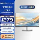 戴尔（DELL）27英寸商用显示器 99%sRGB 可升降旋转100Hz刷新率 USB-C多接口 商用办公电脑显示器屏 P2725H