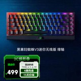 雷蛇（Razer） 黑寡妇蜘蛛V3 机械键盘有线键盘游戏键盘 RGB电竞少女馆 黑寡妇蜘蛛V3迷你无线版 绿轴