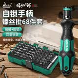绿林（GREENER）大师自锁螺丝刀手柄可换头强磁十字一字批头多功能螺丝批套装