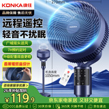 康佳（KONKA）空气循环扇电风扇家用风扇遥控台式摇头小风扇立式换气扇轻音电扇节能交流定频落地扇KXHS-1801E-P