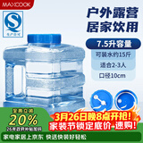 美厨（MAXCOOK）纯净水桶 矿泉水桶饮水桶 7.5L塑料水储手提户外桶PC桶 MCX1887