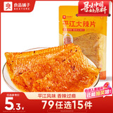 良品铺子平江大辣片50g 辣皮辣片网红辣条小零食休闲小吃