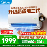 美的（Midea）空调挂机1.5匹 26年新品酷省电二代双排纯铜管新一级能效省电空调变频冷暖家用卧室壁挂式空调补贴 酷省电二代 大1匹