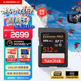 闪迪（SanDisk）512GB SD内存卡 V90 8K/4K U3 C10 高速相机存储卡 读速300MB/s 写速260MB/s 影院级高清拍摄