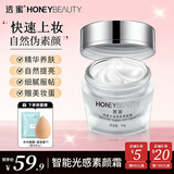 透蜜素颜霜女懒人保湿面霜自然裸妆遮瑕提亮水润滋润妆前乳无需卸妆 单件装