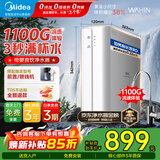 美的（Midea）净水器家用1100G流速母婴可直饮0阻垢厨下式RO反渗透华凌白豚净水机直饮机一体机官方前十名 【长效RO滤芯】3秒满杯水