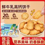 壹得利高钙鲜牛乳饼干儿童健康牛奶早餐营养动物造型曲奇休闲零食品570g