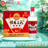 桂林三花酒 三星 米香型白酒 52度 480ml*6瓶 整箱装 送礼