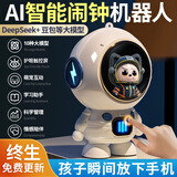 万火开学季小学生开学礼物男孩儿童闹钟智能2026新款初高中生专用起床神器豆包ai智能陪伴学习机器人