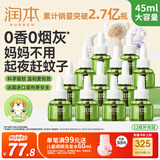 润本蚊香液电蚊香液驱蚊液45ml*12瓶驱蚊防蚊补充装（无蚊香加热器）