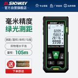 深达威激光测距仪绿光高精度电子激光尺100m红外线家用测量房仪SW-JG100