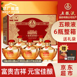 五粮液股份富贵吉祥元宝浓香型白酒礼盒52度500ml*6瓶整箱装纯粮酒送礼