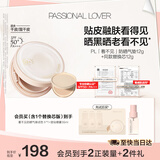 恋火（Passional Lover）PL防晒气垫看不见粉底BB霜定妆二合一遮瑕持久不脱妆男女士02色