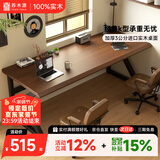 苏木源全实木电脑桌电竞桌台式学习书桌超厚办公桌子 进口加厚3cm实木【插排款】黑胡桃色 【120*60*75cm】带脚垫