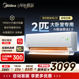 美的空调挂机【2026款】酷省电新一级能效变频冷暖双排纯铜管壁挂式防直吹五代自清洁以旧换新家电补贴 小客厅大卧室冷热省 2匹 挂机