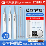 FIT MOMENT粉刺针超尖细暗疮细胞夹医套装用七件套黑头夹粉刺夹脂肪粒闭口夹