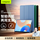 CangHua 适用华为MatePad11.5保护壳2024/2023款 华为平板matepad11.5英寸保护套标准/柔光版全包电脑皮套