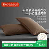 斯诺曼五星级酒店柔软护颈枕头 抑菌纯棉贡缎羽绒羽毛枕芯74*48cm卡其色