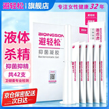 避轻松液体凝胶女性专用隐形裸入润滑抑菌安全杀精凝胶栓膜 非避孕套byt 【共42支】女士外用凝胶5盒+送同款7支