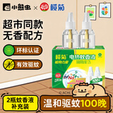 榄菊 电蚊香液2瓶100晚（不含器）无香蚊香液电蚊香防蚊驱蚊液