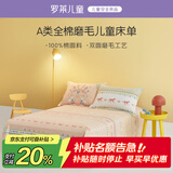罗莱儿童（luolaikids）A类全棉磨毛床单单件秋冬加厚纯棉单人床罩1.2/1.35米200*230