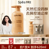 Spes诗裴丝红没药醇多肽洗发水500ml 蓬松洗发露女/男士洗发露洗发膏