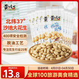 黄飞红（HUANGFEIHONG）黄飞鸿椒盐花生米250g（25g*10袋）下酒菜零食脱油花生坚果炒货